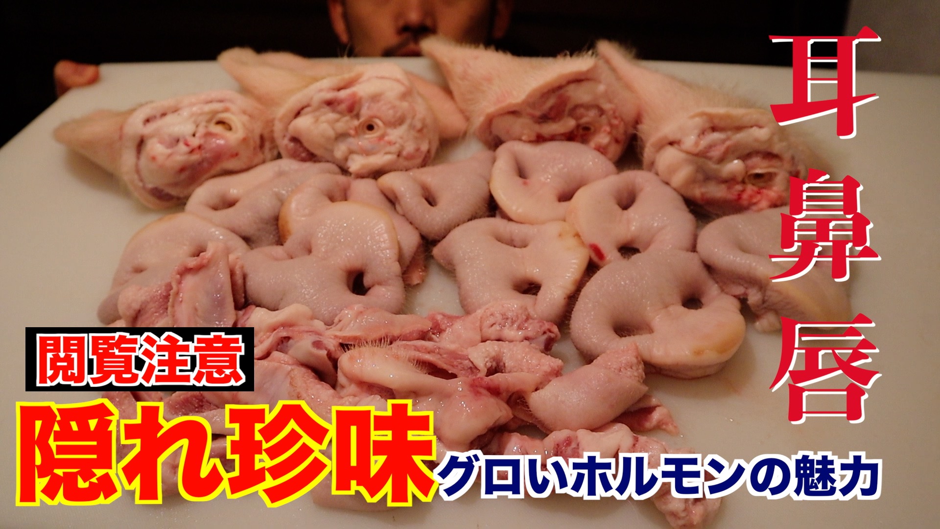 閲覧注意 グロいけど美味い 絶品ホルモンを紹介 ぶっちゃーしまだのホルモン屋ブログ